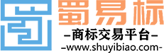 商標(biāo)轉(zhuǎn)讓交易平臺-蜀易標(biāo)商標(biāo)網(wǎng)