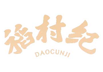 購買稻村紀(jì)商標(biāo)，優(yōu)質(zhì)29類-食品商標(biāo)買賣就上蜀易標(biāo)商標(biāo)交易平臺(tái)