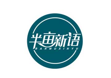 購買半畝新語商標(biāo)，優(yōu)質(zhì)29類-食品商標(biāo)買賣就上蜀易標(biāo)商標(biāo)交易平臺(tái)